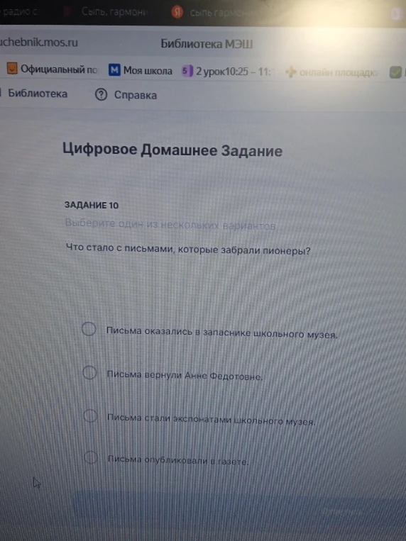 Что стало с письмами, которые забрали пионеры?