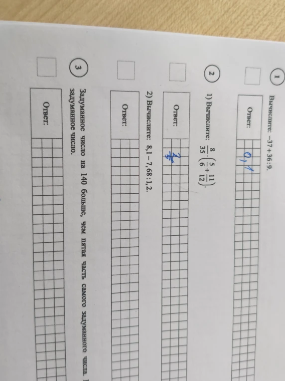 Вычислите: -37 + 36 : 9; Вычислите: 8/35 * (5/6 + 11/12); Вычислите: 8,1 - 7,68 : 1,2; Задуманное число на 140 больше, чем пятая часть самого задуманного числа.