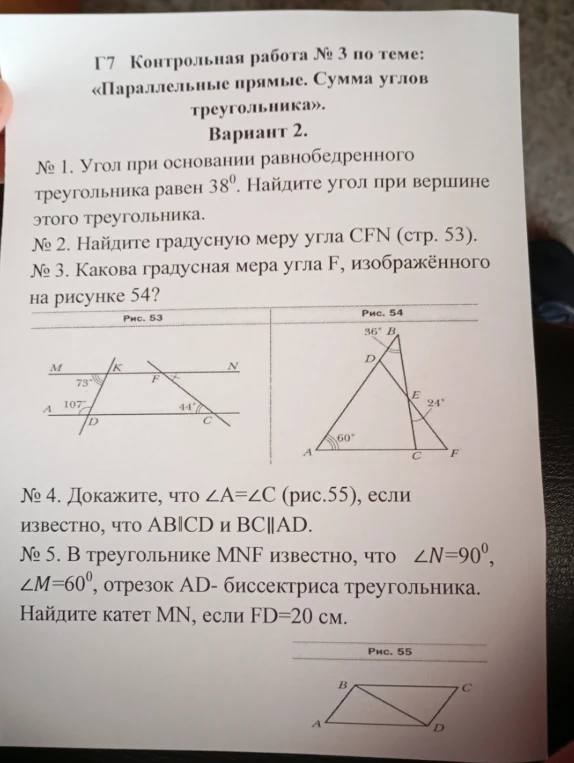 Г7 Контрольная работа № 3 по теме: «Параллельные прямые. Сумма углов треугольника». Вариант 2.