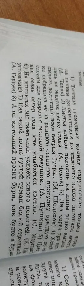 Расставить знаки препинания в предложениях из текста.