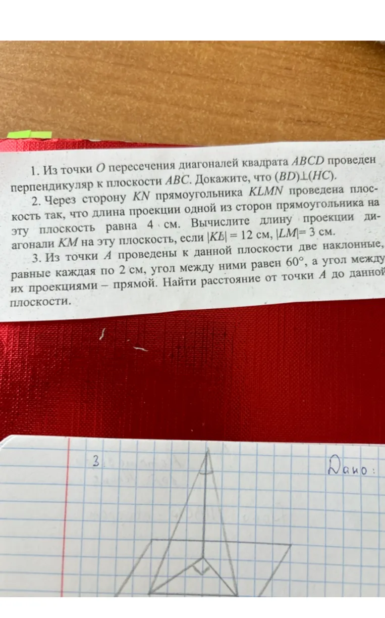 1. Из точки O пересечения диагоналей квадрата ABCD проведен перпендикуляр к плоскости ABC. Докажите, что (BD)⊥(HC).