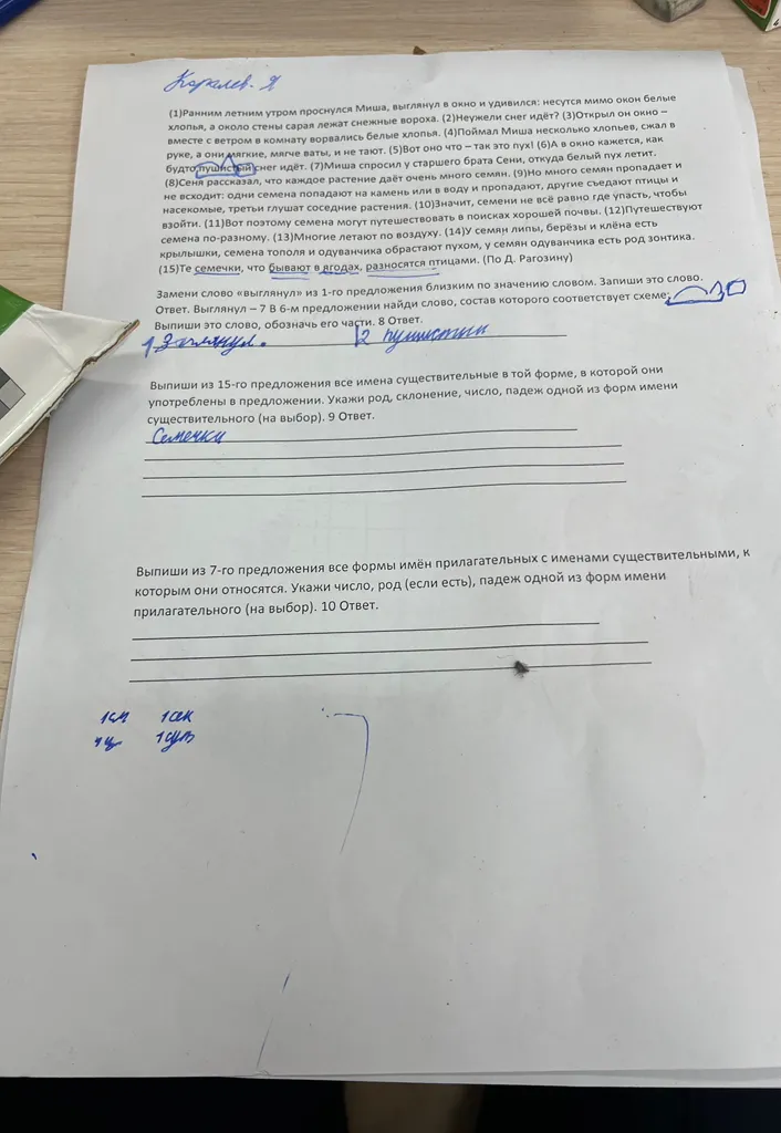 Замени слово «выглянул» из 1-го предложения близким по значению словом. Выпиши из 15-го предложения все имена существительные. Выпиши из 7-го предложения все формы имён прилагательных с именами существительными.