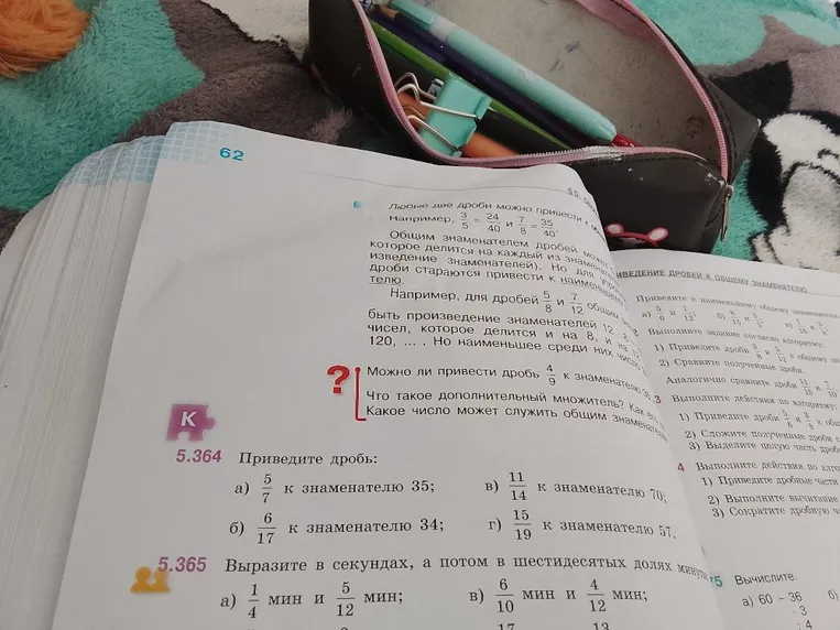 Приведите дробь: а) 5/7 к знаменателю 35; б) 6/17 к знаменателю 34; в) 11/14 к знаменателю 70; г) 15/19 к знаменателю 57. Выразите в секундах, а потом в шестидесятых долях минуты.