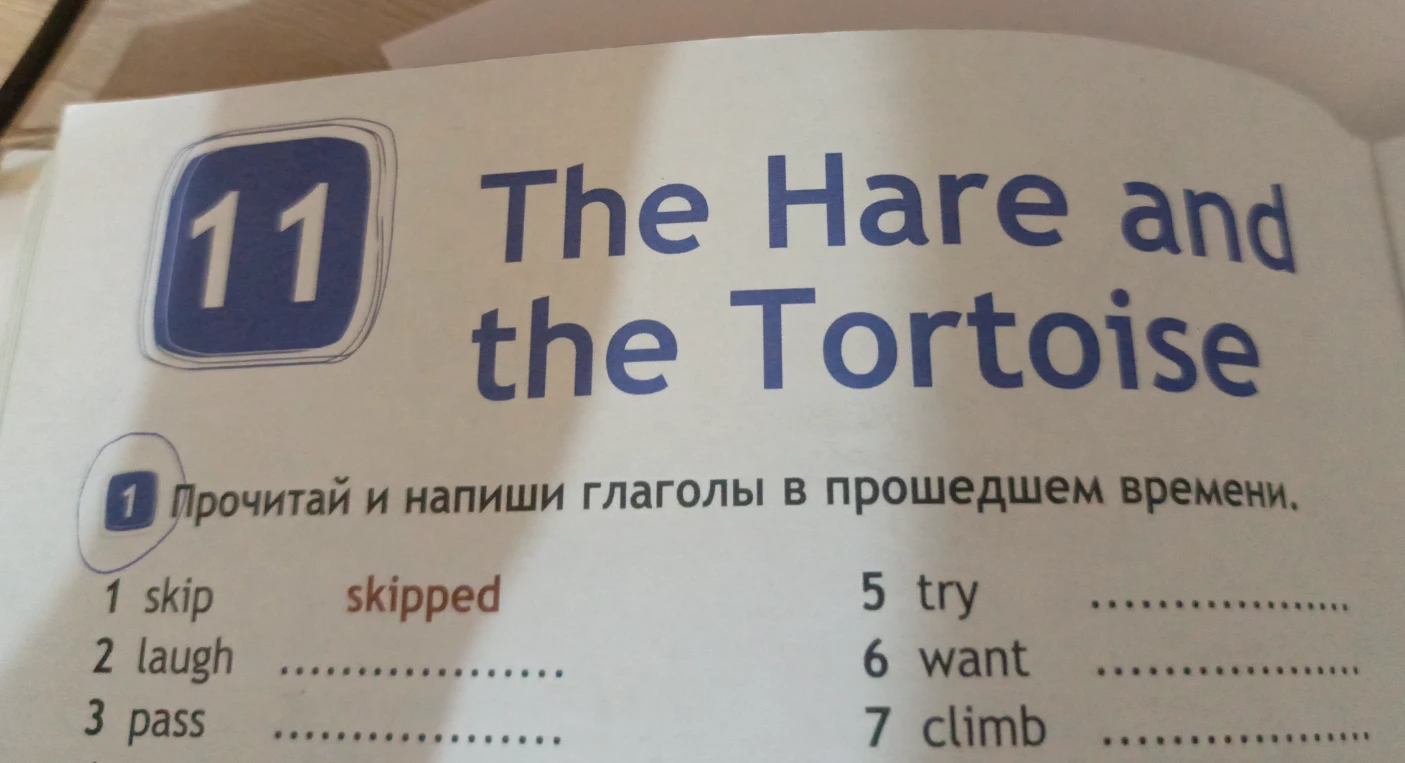 Прочитай и напиши глаголы в прошедшем времени.