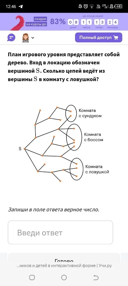 План игрового уровня представляет собой дерево. Вход в локацию обозначен вершиной S. Сколько цепей ведёт из вершины S в комнату с ловушкой?