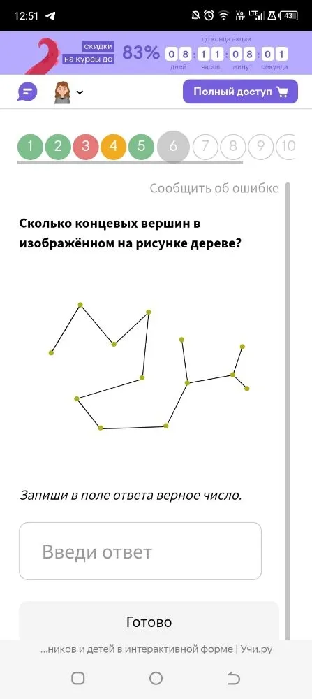 Сколько концевых вершин в изображённом на рисунке дереве?
