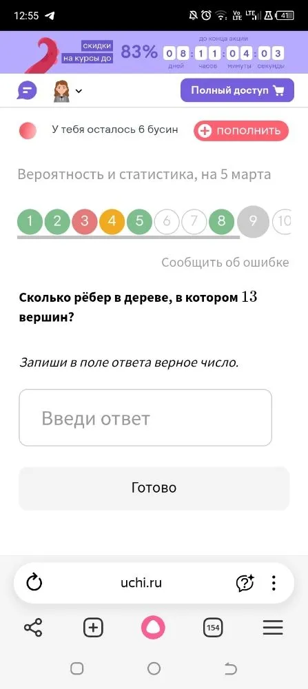 Сколько рёбер в дереве, в котором 13 вершин?