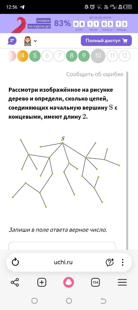 Рассмотри изображённое на рисунке дерево и определи, сколько цепей, соединяющих начальную вершину S с концевыми, имеют длину 2.
