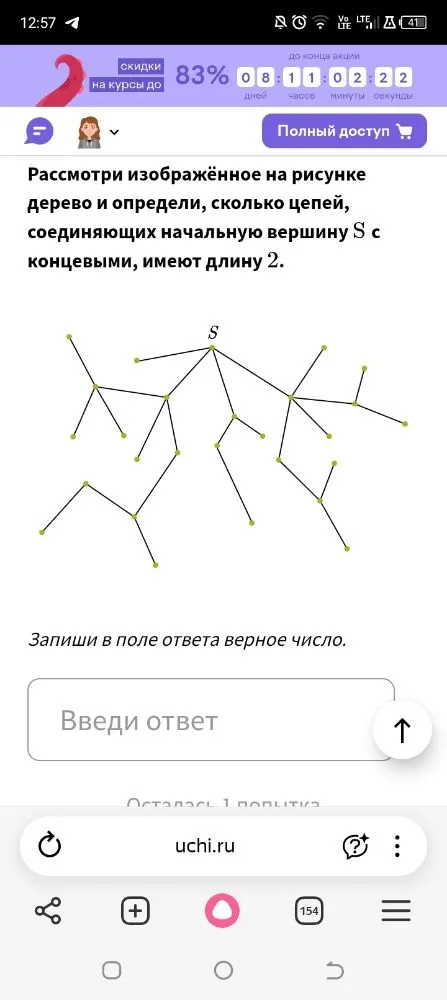 Рассмотри изображённое на рисунке дерево и определи, сколько цепей, соединяющих начальную вершину S с концевыми, имеют длину 2.