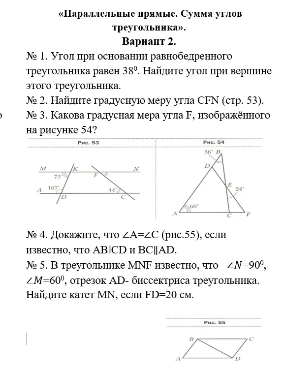 Вариант 2. № 1. Угол при основании равнобедренного треугольника равен 38°. Найдите угол при вершине этого треугольника.