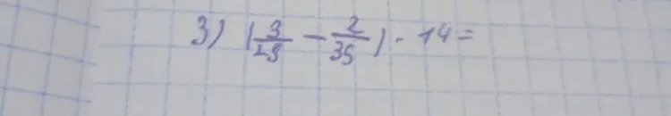 Вычислите: (3/28 - 2/35) * 14