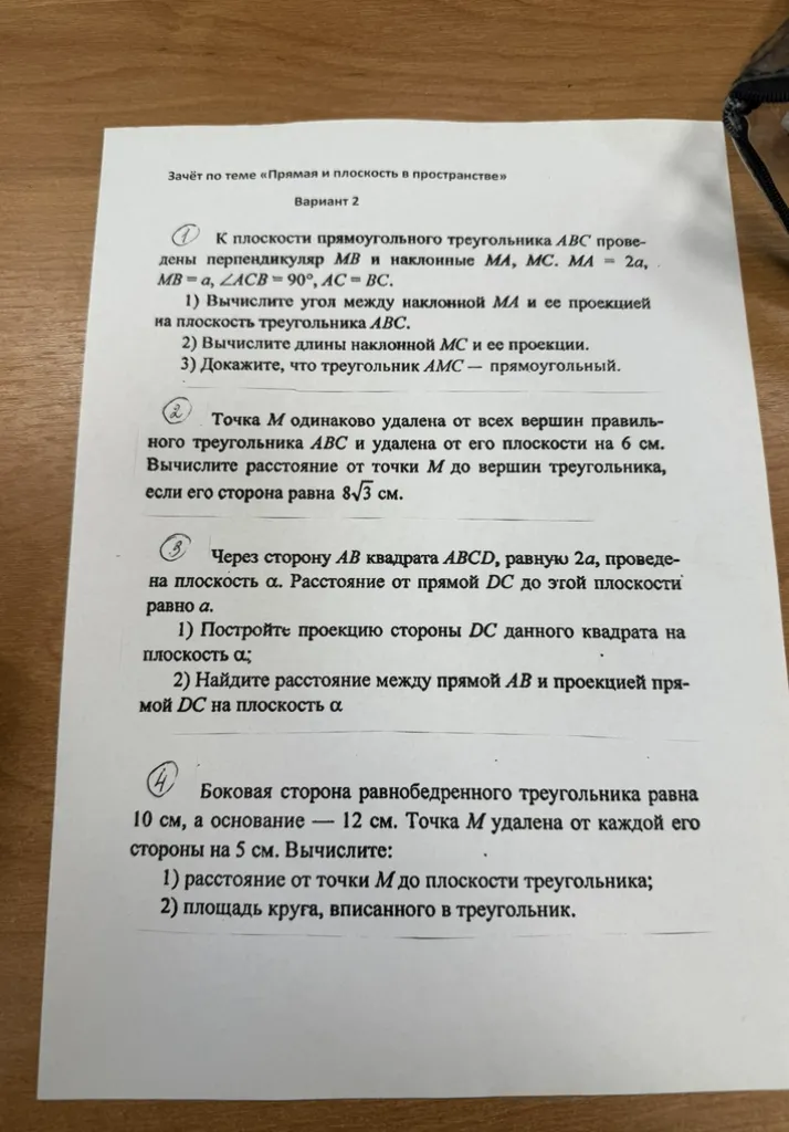 Зачёт по теме «Прямая и плоскость в пространстве». Вариант 2. К плоскости прямоугольного треугольника ABC проведены перпендикуляр MB и наклонные MA, MC.
