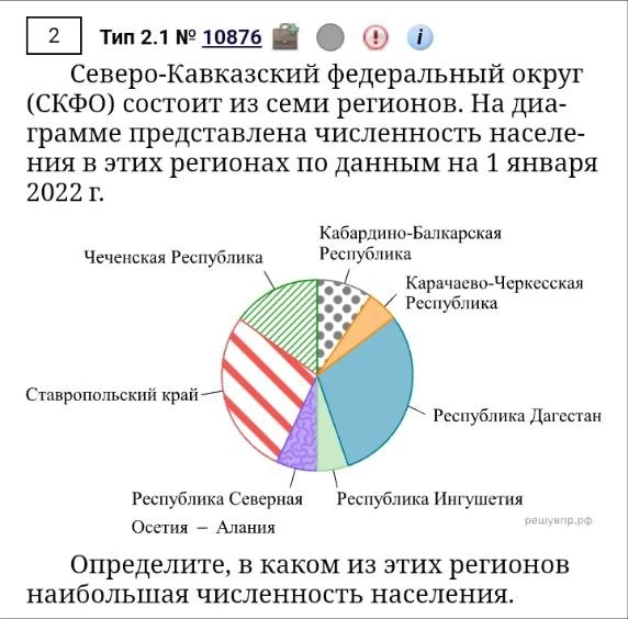 Определите, в каком из этих регионов наибольшая численность населения.