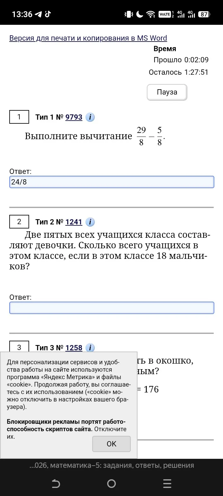 Выполните вычитание 29/8 - 5/8. Две пятых всех учащихся класса составляют девочки. Сколько всего учащихся в этом классе, если в этом классе 18 мальчиков?
