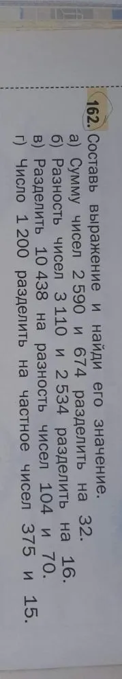 Разделить 10 438 на разность чисел 104 и 70
