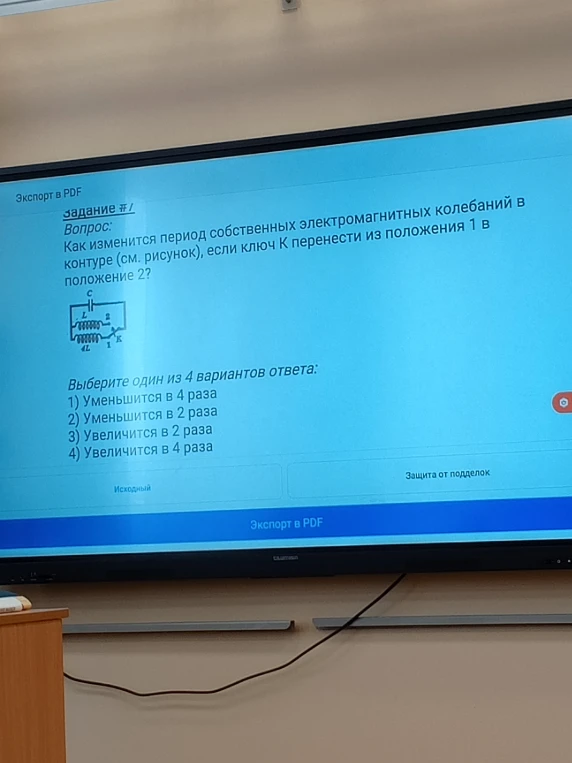 Как изменится период собственных электромагнитных колебаний в контуре, если ключ K перенести из положения 1 в положение 2?