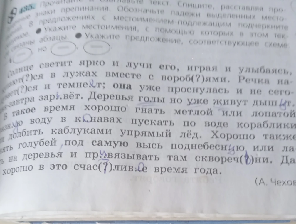 Прочитайте и озаглавьте текст. Спишите, расставляя пропущенные знаки препинания. Обозначьте падежи выделенных местоимений. В предложениях с местоимением-подлежащим подчеркните сказуемое. Укажите местоимения, с помощью которых в этом тексте связаны абзацы. Укажите предложение, соответствующее схеме: [ ], но [ ].