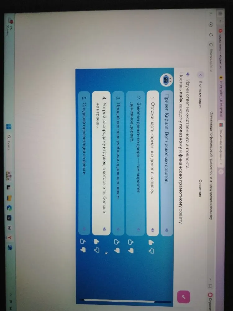 Поставь лайк каждому полезному и финансово грамотному совету.