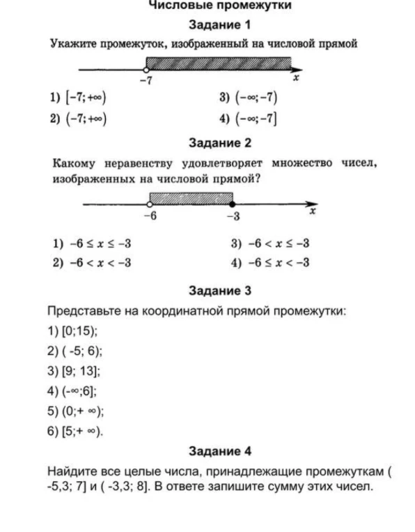 Укажите промежуток, изображенный на числовой прямой; Какому неравенству удовлетворяет множество чисел; Представьте на координатной прямой промежутки; Найдите все целые числа, принадлежащие промежуткакам