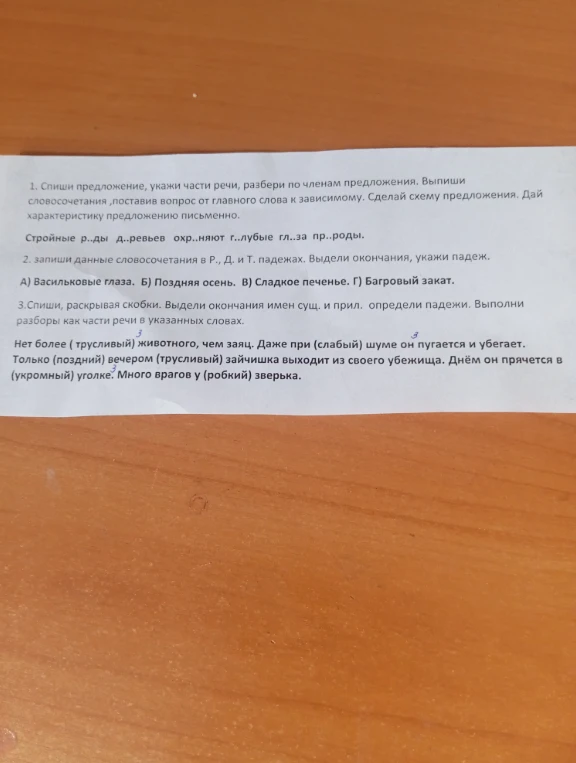 Спиши предложение, укажи части речи, разбери по членам предложения. Выпиши словосочетания, поставив вопрос от главного слова к зависимому. Сделай схему предложения. Дай характеристику предложению письменно.