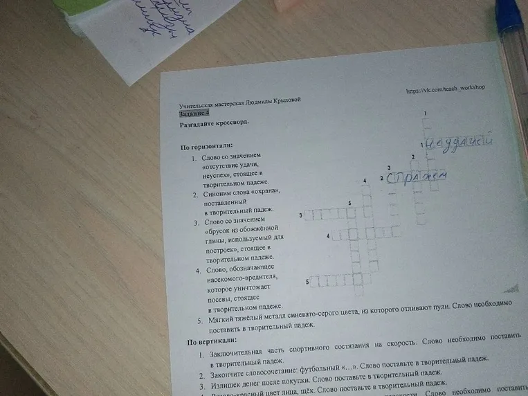 Разгадайте кроссворд. По горизонтали: 1. Слово со значением «отсутствие удачи, неуспех», стоящее в творительном падеже.