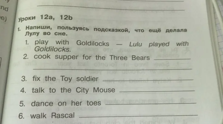 Напиши, пользуясь подсказкой, что ещё делала Лулу во сне.