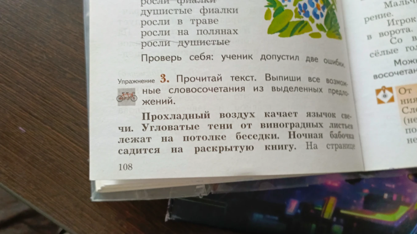 Прочитай текст. Выпиши все возможные словосочетания из выделенных предложений.