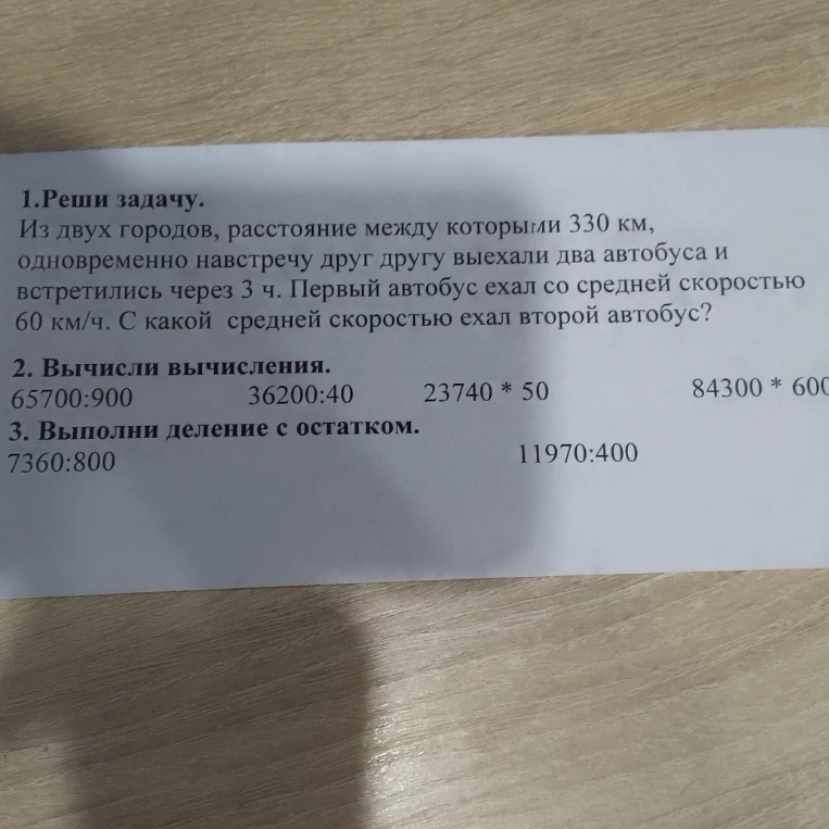 Из двух городов, расстояние между которыми 330 км, одновременно навстречу друг другу выехали два автобуса и встретились через 3 ч. Первый автобус ехал со средней скоростью 60 км/ч. С какой средней скоростью ехал второй автобус?