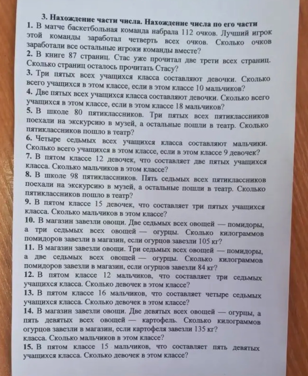 3. Нахождение части числа. Нахождение числа по его части. 1. В матче баскетбольная команда набрала 112 очков. Лучший игрок этой команды заработал четверть всех очков. Сколько очков заработали все остальные игроки команды вместе?