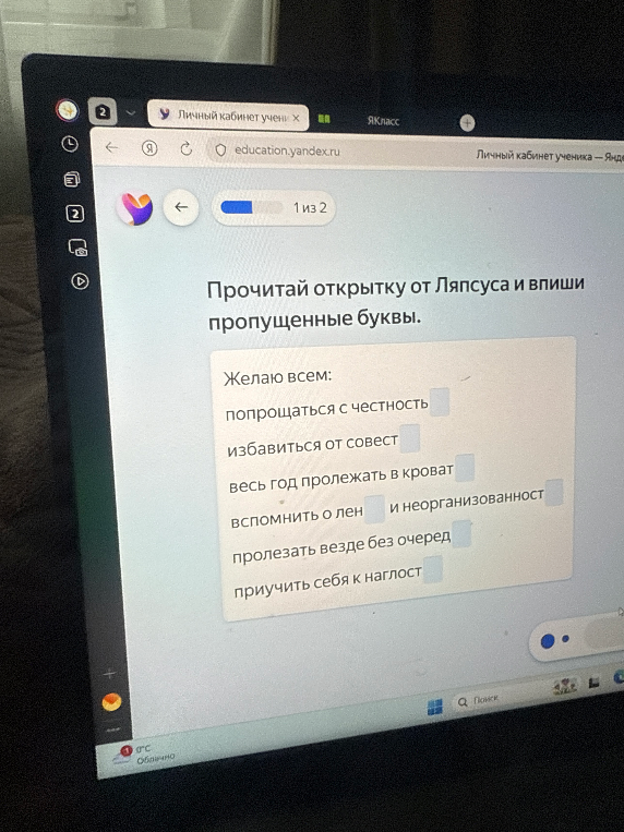 Прочитай открытку от Ляпсуса и впиши пропущенные буквы.
