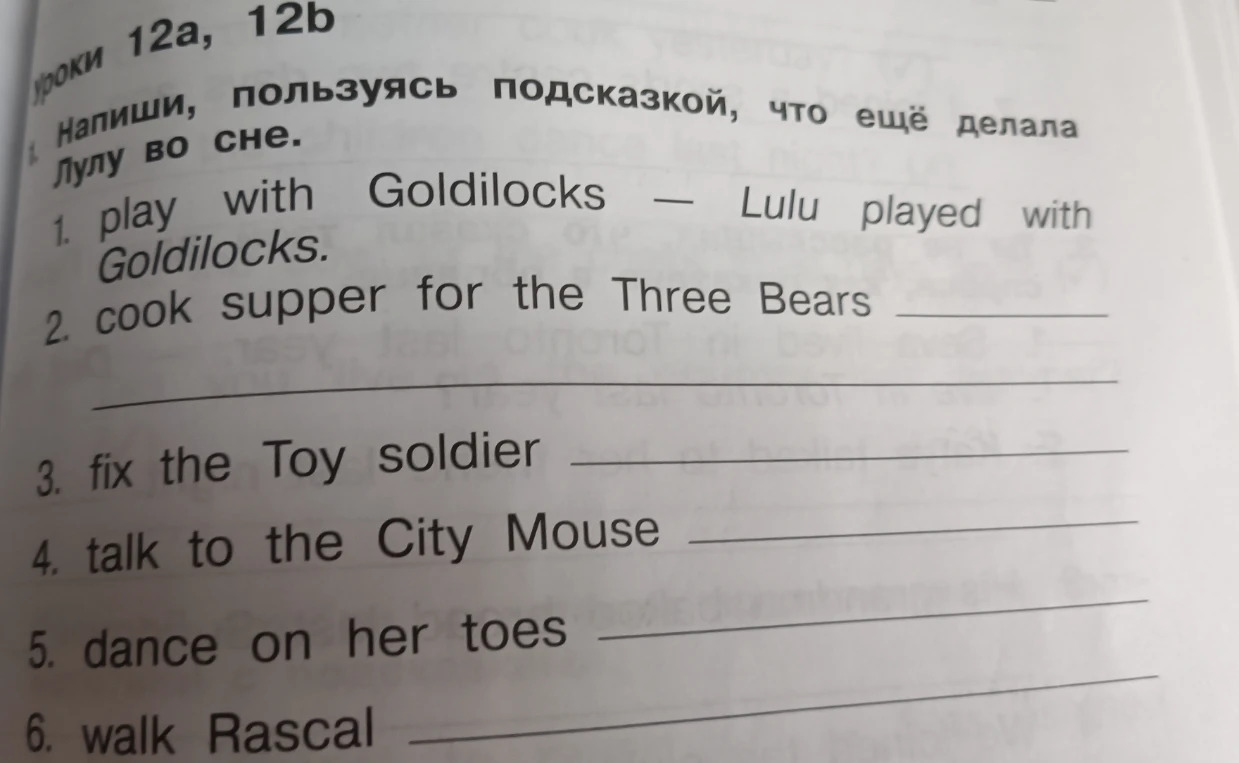 Напиши, пользуясь подсказкой, что ещё делала Лулу во сне.
