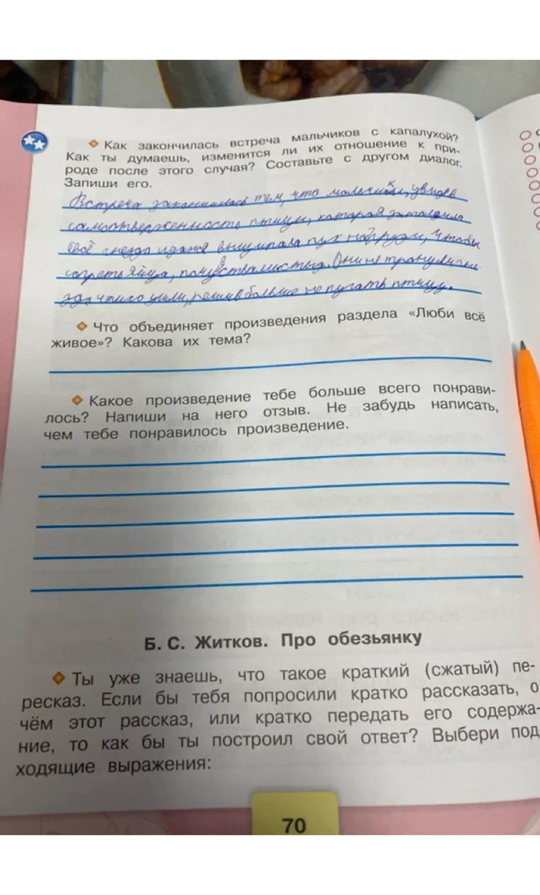 Как закончилась встреча мальчиков с капалухой? Как ты думаешь, изменится ли их отношение к природе после этого случая?