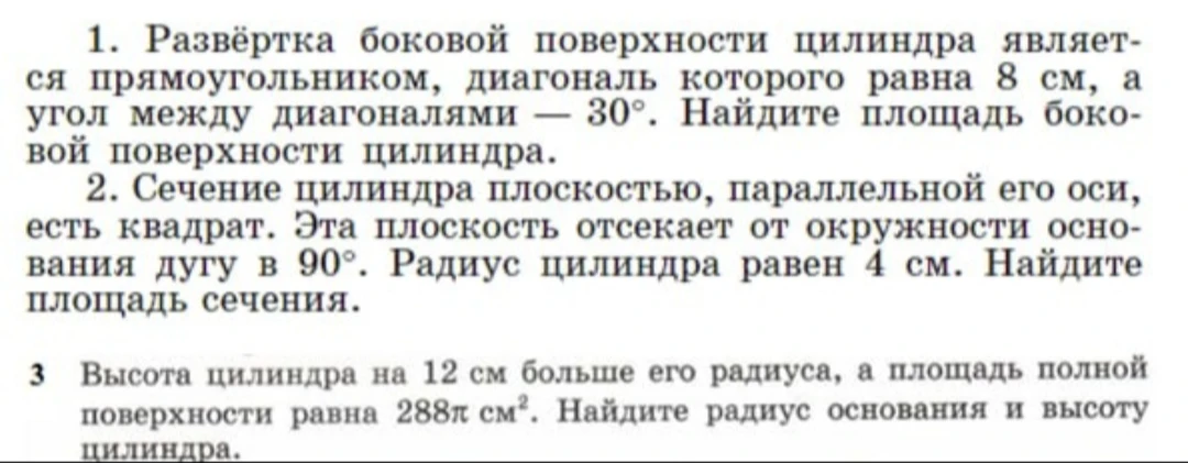 Развёртка боковой поверхности цилиндра является прямоугольником, диагональ которого равна 8 см, а угол между диагоналями — 30°. Найдите площадь боковой поверхности цилиндра.