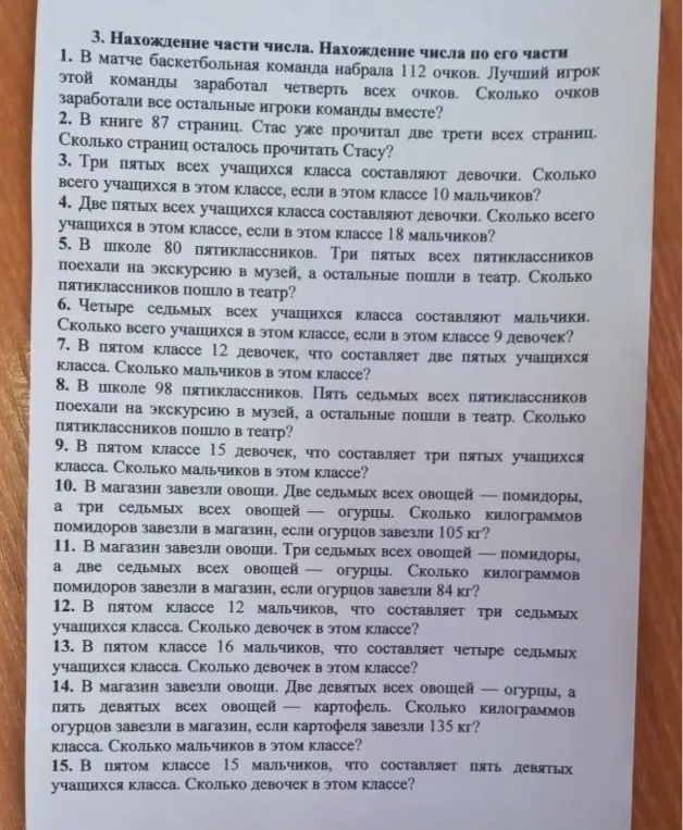 Нахождение части числа. Нахождение числа по его части. Решите задачи с 1 по 15.