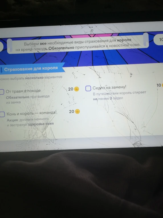 Выбери все необходимые виды страхования для короля на время похода.