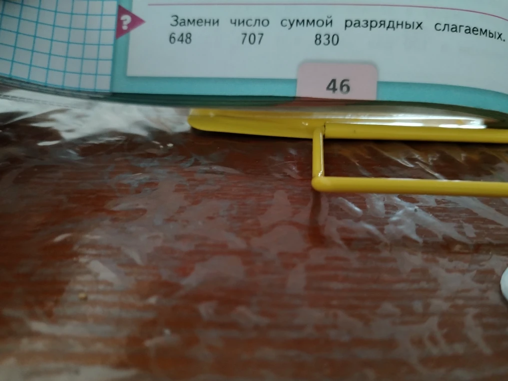 Замени число суммой разрядных слагаемых: 648, 707, 830.