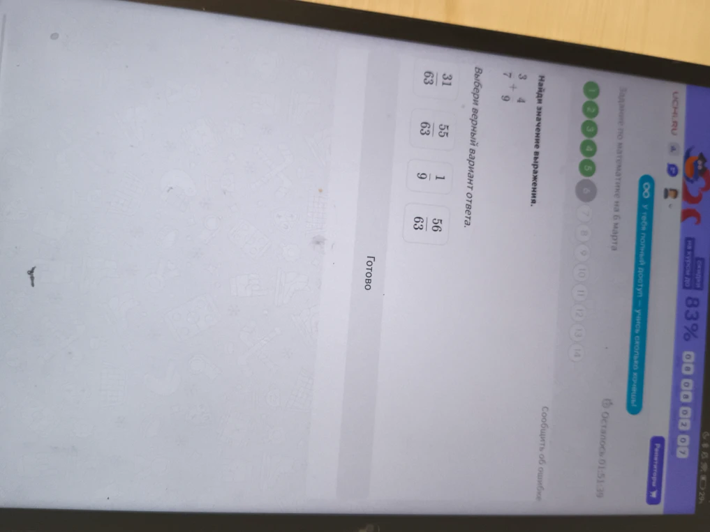 Найди значение выражения 3/7 + 4/9