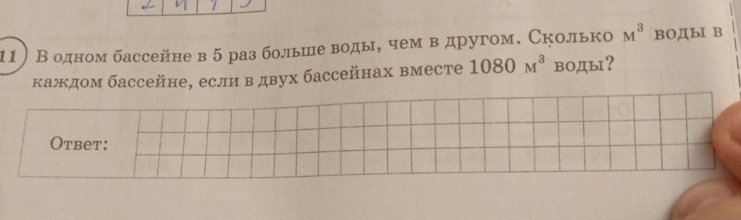 В одном бассейне в 5 раз больше воды, чем в другом. Сколько м³ воды в каждом бассейне, если в двух бассейнах вместе 1080 м³ воды?