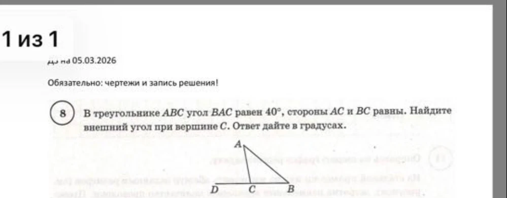 В треугольнике ABC угол BAC равен 40°, стороны AC и BC равны. Найдите внешний угол при вершине C.