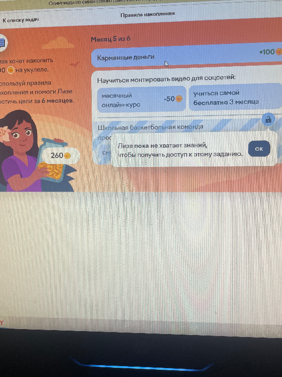 Лиза хочет накопить на укулеле 600 рублей. Используй правила накопления и помоги Лизе достичь цели за 6 месяцев.