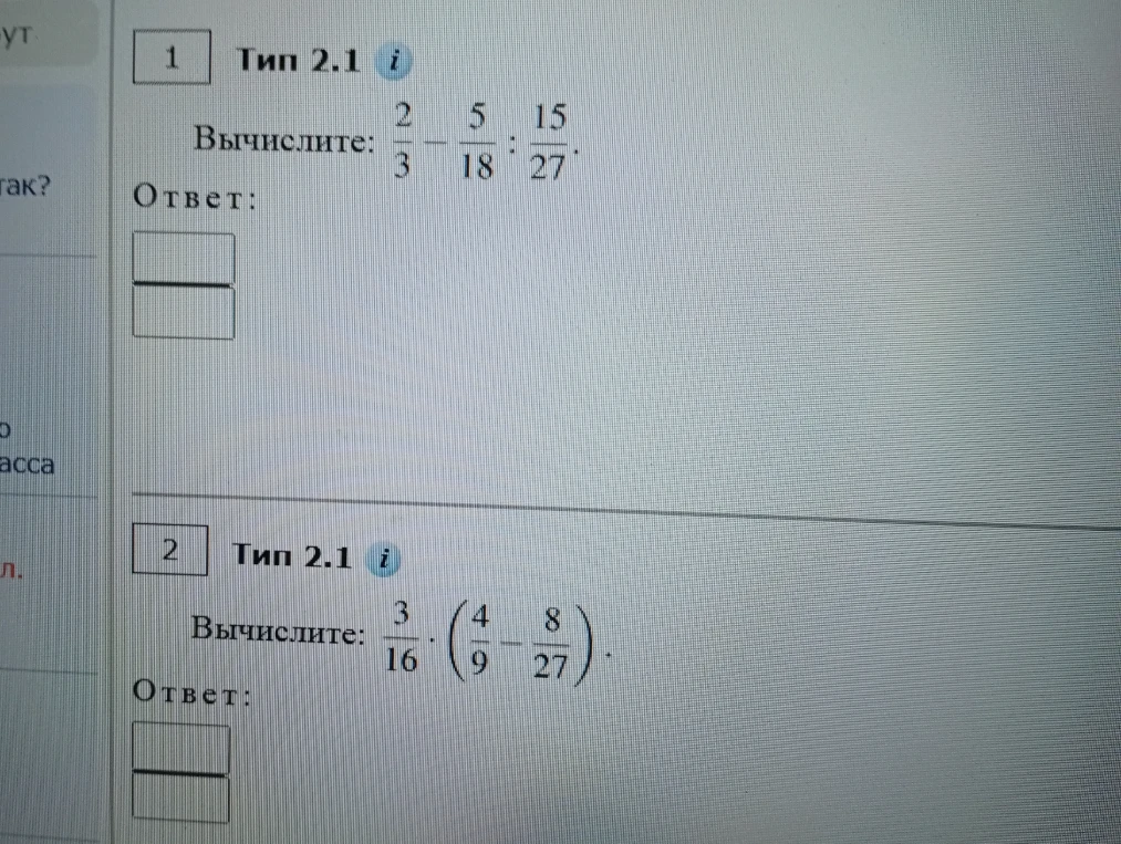 Вычислите: 2/3 - 5/18 : 15/27; 3/16 * (4/9 - 8/27)