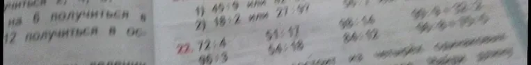Выполните деление: 72:4, 96:3, 51:17, 54:18, 96:16, 84:12 и решите примеры 99:9 + 32:2, 96:8 + 15 * 5