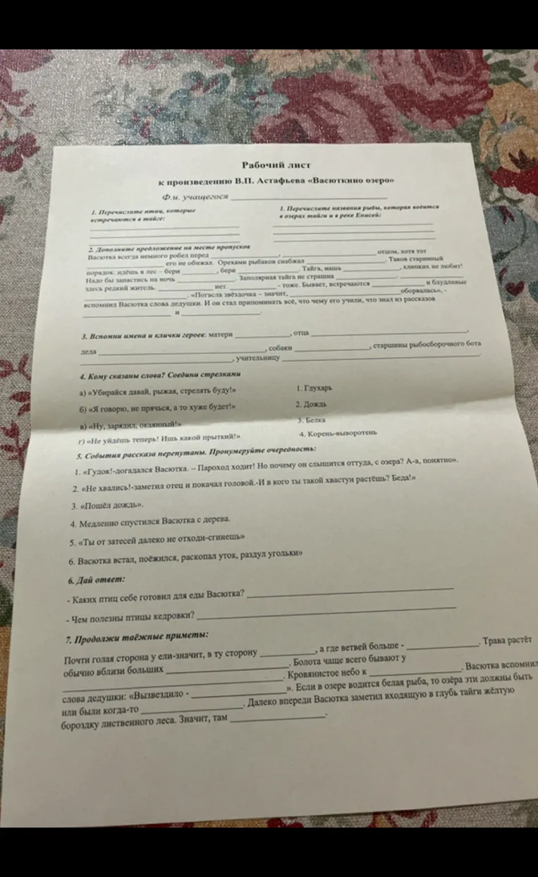 Выполните задания по произведению В.П. Астафьева 'Васюткино озеро' на рабочем листе.