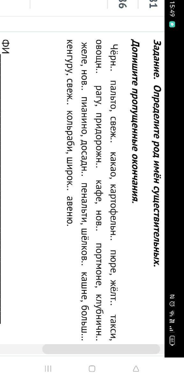 Определите род имён существительных. Допишите пропущенные окончания.