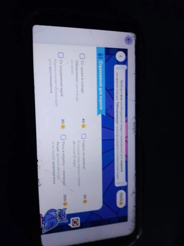 Выбери все необходимые виды страхования для короля на время похода