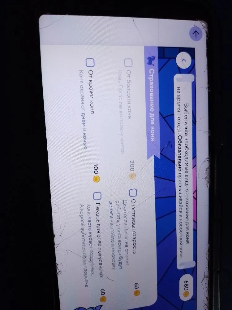 Выбери все необходимые виды страхования для коня на время похода.