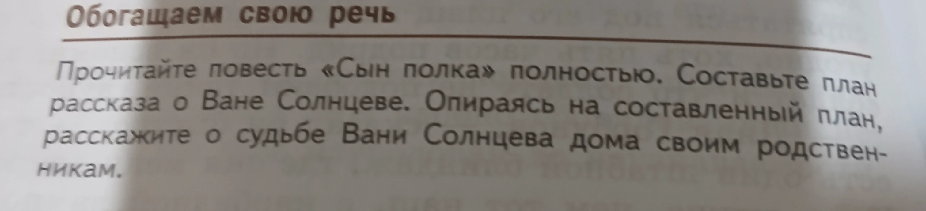 Прочитайте повесть «Сын полка» полностью. Составьте план рассказа о Ване Солнцеве.