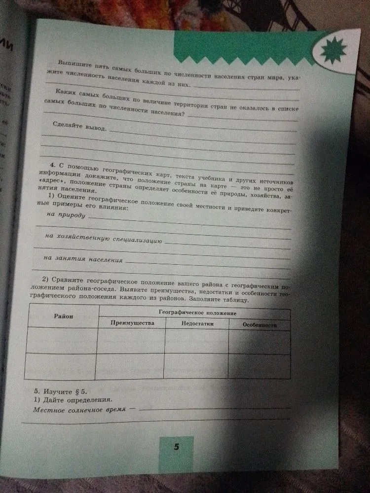 Выпишите пять самых больших по численности населения стран мира, укажите численность населения каждой из них.