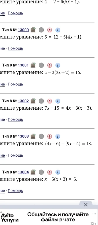 Решите уравнения: 4 = 7 - 6(5x - 1); 5 = 12 - 5(4x - 1); x - 2(3x + 2) = 16; 7x - 15 = 4x - 3(x - 3); (4x - 6) - (9x - 4) = 18; x - 5(x + 3) = 5
