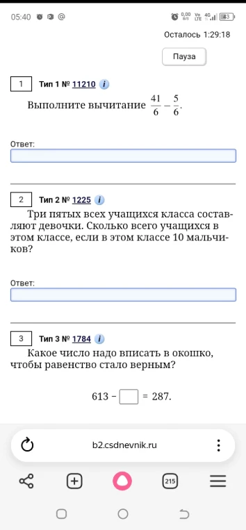 Выполните вычитание 41/6 - 5/6; Три пятых всех учащихся класса составляют девочки. Сколько всего учащихся в этом классе, если в этом классе 10 мальчиков?; Какое число надо вписать в окошко, чтобы равенство стало верным? 613 - [] = 287.